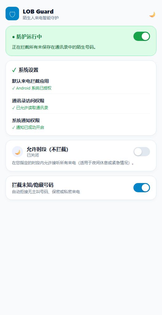 LOB Guard 浅色模式