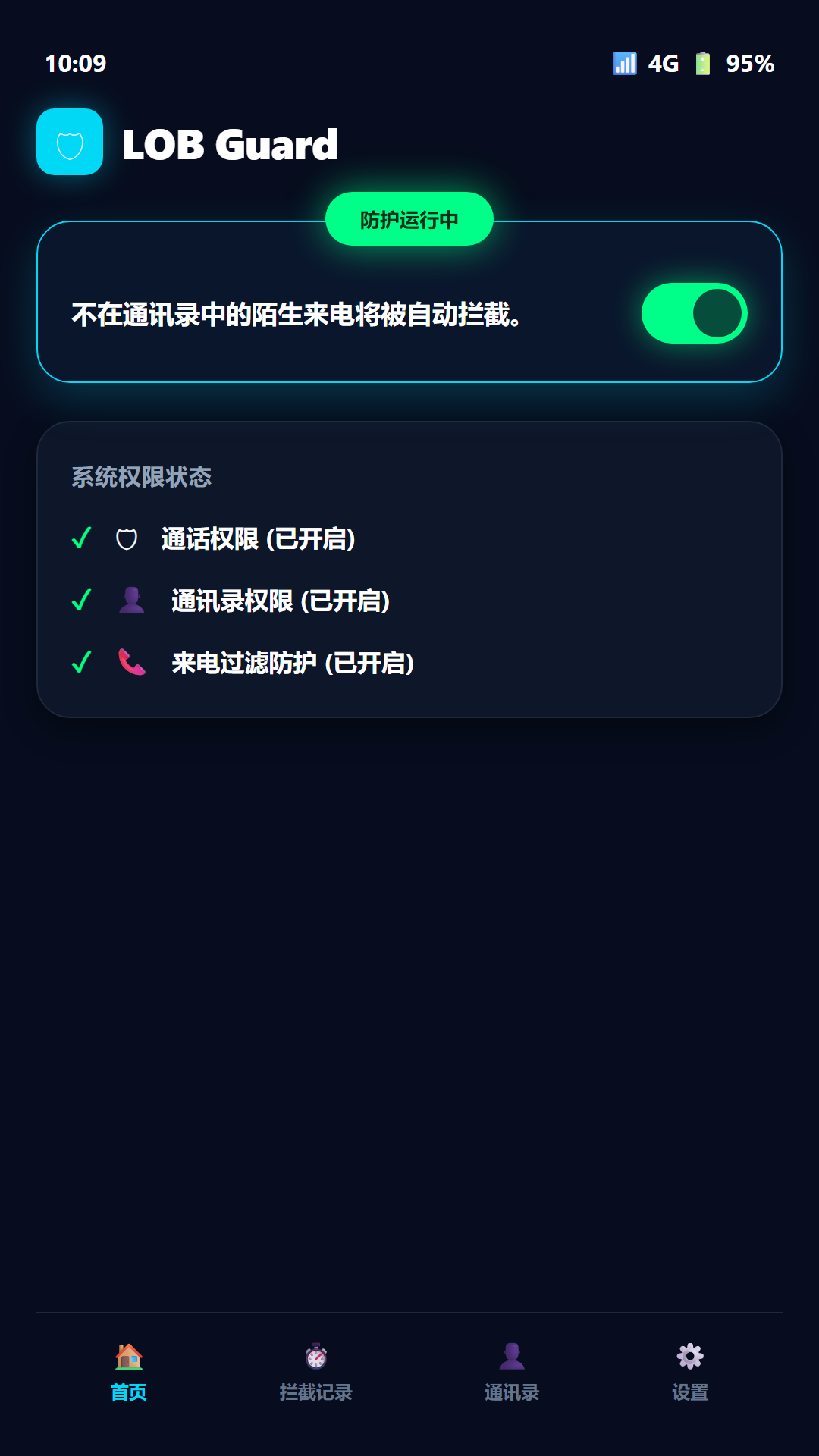 LOB Guard 软件主界面